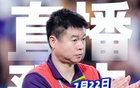 于根偉直播，回應(yīng)主場風(fēng)波，20:30-22:00