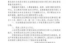 足協(xié)重罰，德爾加多暴力行為，停賽五場罰款2.5萬。