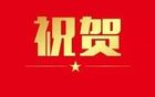祝賀湘西州CBA職業(yè)籃球新星誕生！