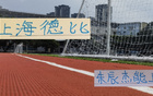上海德比，申花守海港，關(guān)鍵看朱辰杰是否上場。