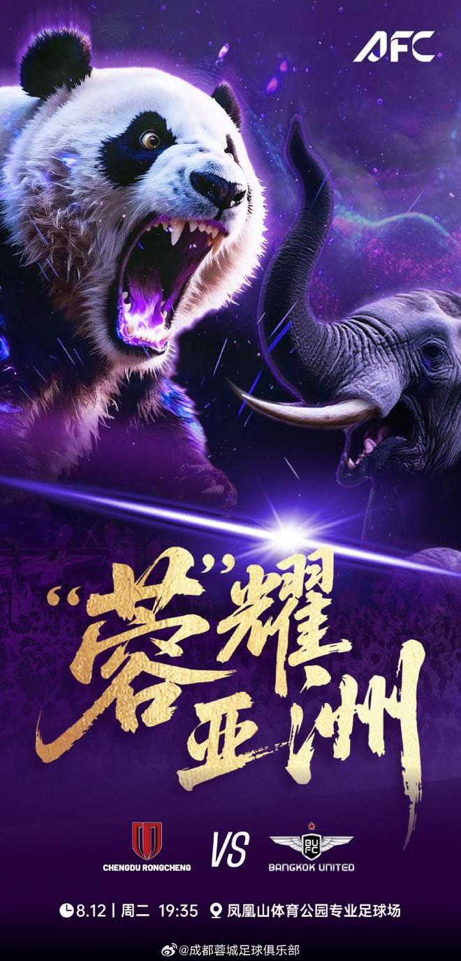 亞冠附加賽蓉城聯(lián)戰(zhàn)曼谷首發(fā)：費(fèi)利佩、周定洋領(lǐng)銜，韋世豪缺席。