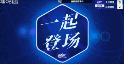 亞冠關鍵戰(zhàn)，聯(lián)賽不懈??；成都蓉城客場勝大連，聯(lián)賽三連勝。