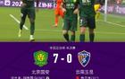 國(guó)安大勝晉級(jí)足協(xié)杯決賽，張玉寧助攻，林良銘傳射。
