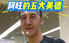 杜潤旺慶生，杜鋒贈芒果，氛圍佳。胡明軒、徐杰同歡，王少杰戲阿旺。