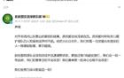 中超冠軍隊連敗，俱樂部道歉