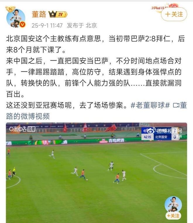 董路評(píng)國安仿巴薩，亞冠慘案頻發(fā)；張玉寧致歉，寬容為上。