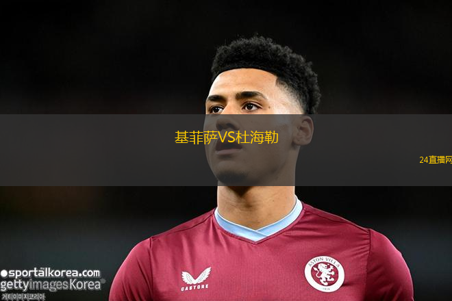 基菲薩VS杜海勒