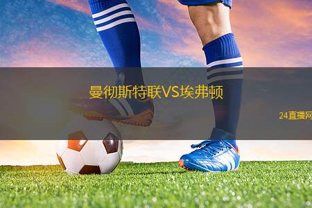 曼徹斯特聯(lián)VS埃弗頓