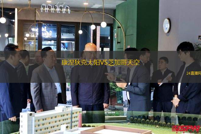 康涅狄克太陽VS芝加哥天空