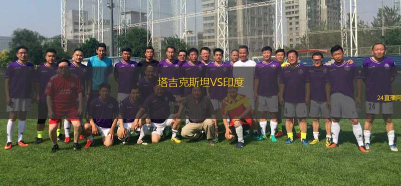 塔吉克斯坦VS印度