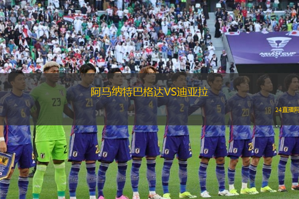 阿馬納特巴格達VS迪亞拉