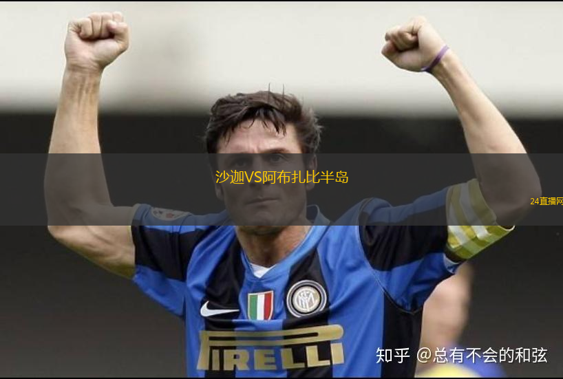 沙迦VS阿布扎比半島