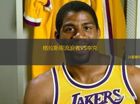 格拉斯哥流浪者VS亨克